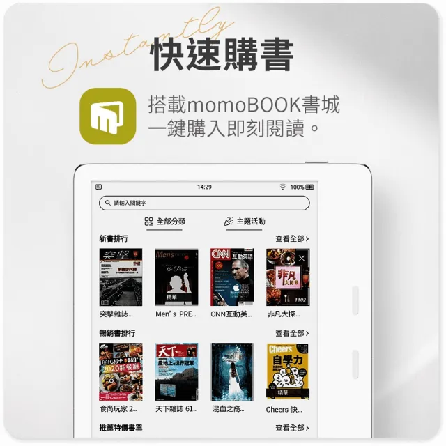 【momoBOOK】7吋 彩色電子書/電子閱讀器(moPro)
