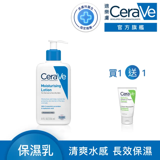 【CeraVe 適樂膚】momo限定組★長效清爽保濕乳236ml(臉部身體乳液)