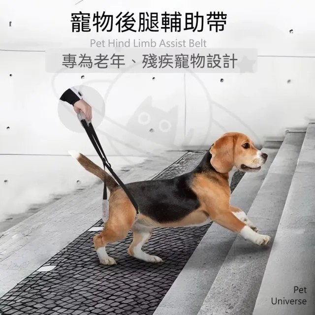 【Pet Universe 多寵宇宙】後肢輔助帶-兩用款(狗狗輔助帶 寵物輔助帶 狗輔助帶 老犬輔助帶 寵物輔助 老犬)