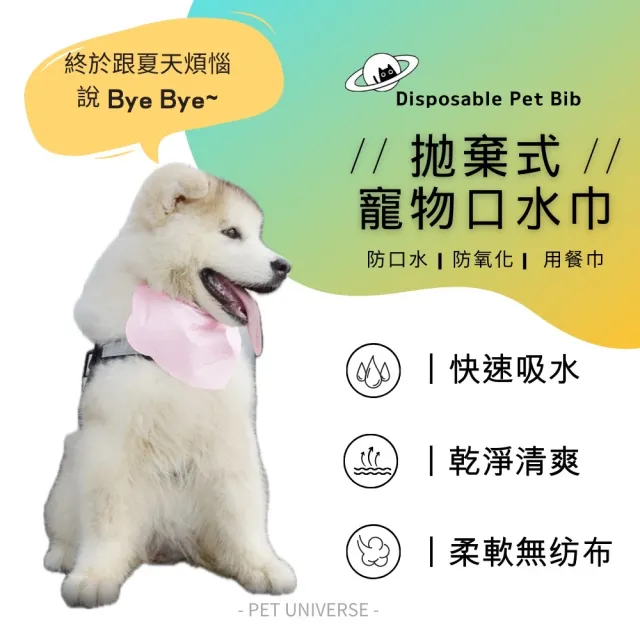 【Pet Universe 多寵宇宙】拋棄式寵物口水巾-S(寵物圍兜兜 貓咪圍兜 寵物圍兜 寵物圍巾 狗狗口水巾)