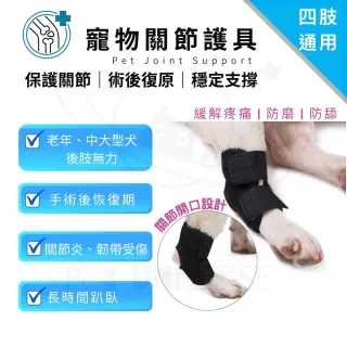 【Pet Universe 多寵宇宙】狗狗關節護具-短筒 2入/對(狗狗護膝 狗護膝 狗狗護肘 狗狗護具 狗復健 寵物護肘)
