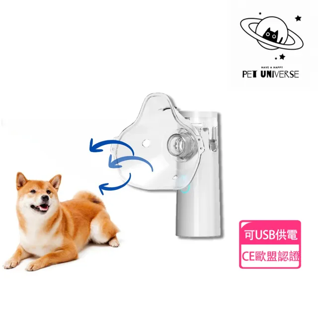 Pet Universe 寵物霧化機