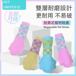 【Pet Universe 多寵宇宙】拋棄式寵物鞋-耐磨防水款-L(狗狗鞋子 狗鞋子 狗狗鞋 小狗鞋子 狗狗腳套 狗腳套)