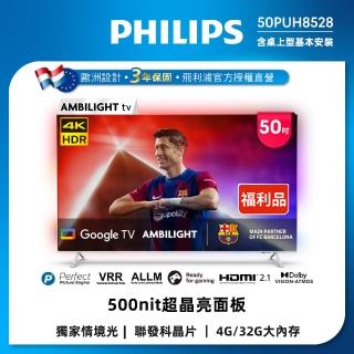 【Philips 飛利浦】特價B品 50吋 4K AMBILIGHT Google TV智慧顯示器(50PUH8528)