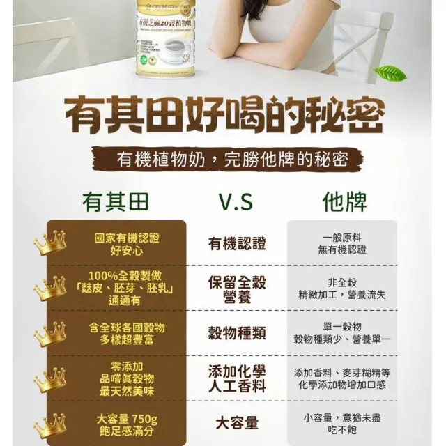 【有其田】有機黑芝麻20穀植物奶750g/罐x4罐(無添加糖/芝麻粉/黑芝麻粉)