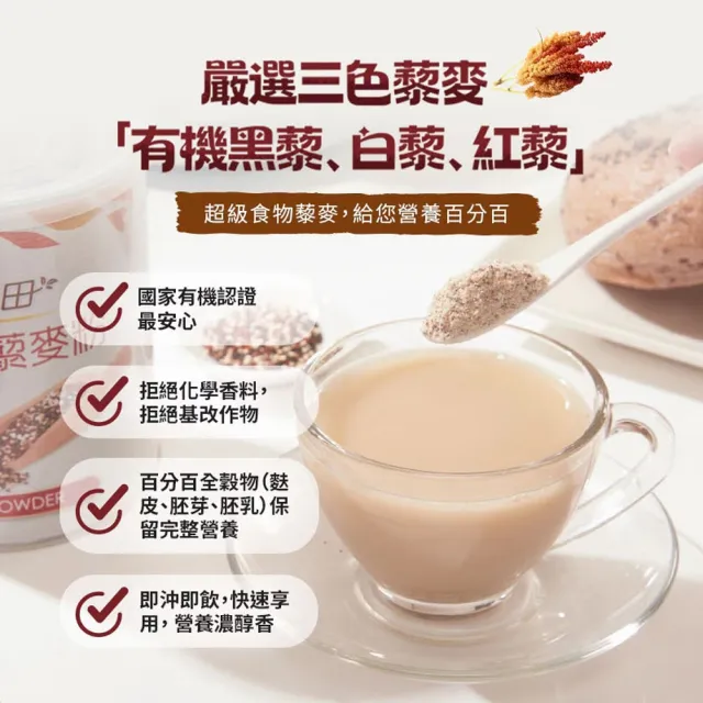 【有其田】有機三色藜麥粉210gx2罐 (紅藜麥、黑藜麥、白藜麥) 藜麥