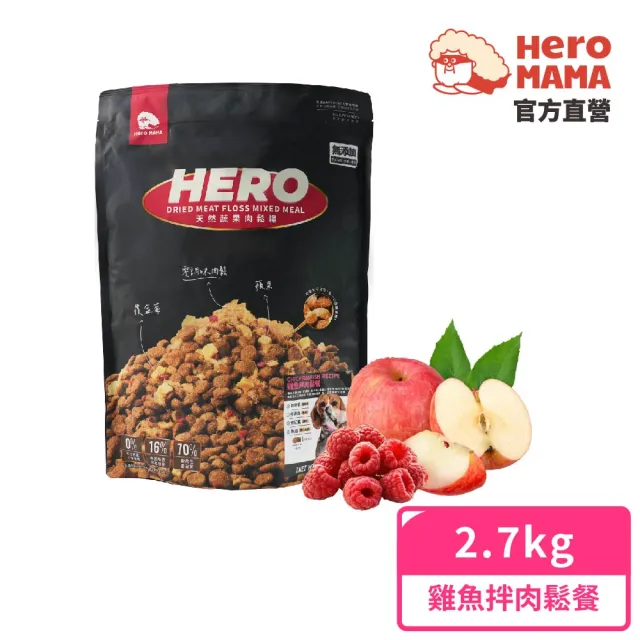【HeroMama】犬用天然蔬果肉鬆糧-雞魚拌肉鬆餐2.7kg(犬用主食糧/狗飼料)
