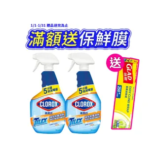 【Clorox高樂氏】強效除霉清潔噴劑噴槍946mlx2(浴室/磁磚/馬桶/矽利康/淋浴間)