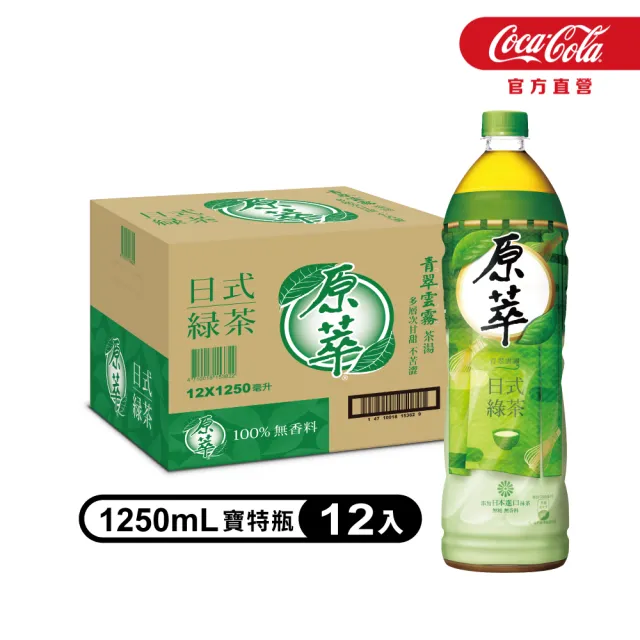 【原萃】日式綠茶 寶特瓶1250ml x12入/箱(健康認證)