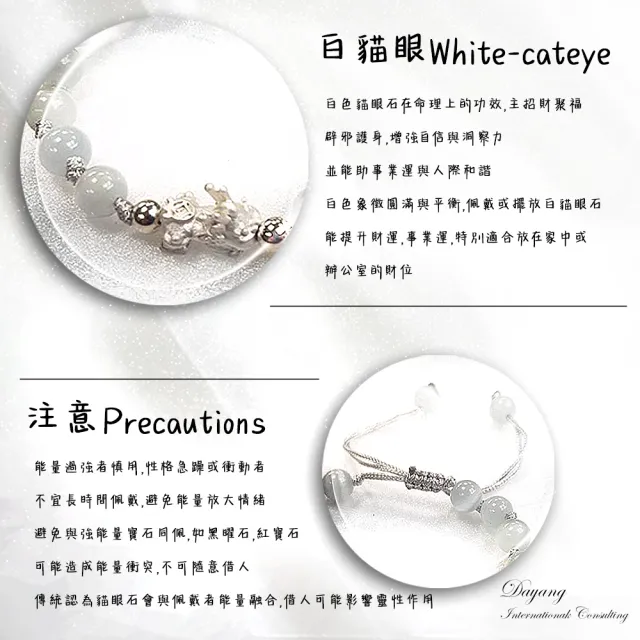【林海陽】白貓眼貔貅轉運手鍊
