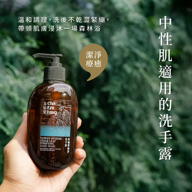 【茶籽堂】溫和保濕洗手露330mL｜天然植萃香氣(肖楠葉純淨/馬栗樹水潤/乾性肌/中性肌)