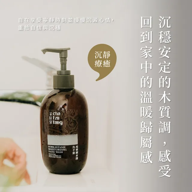 【茶籽堂】溫和保濕洗手露330mL｜天然植萃香氣(肖楠葉純淨/馬栗樹水潤/乾性肌/中性肌)