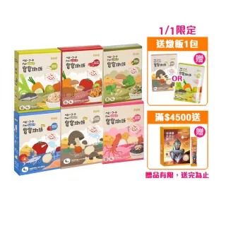 【農純鄉】新口味上市! 寶寶燉飯150gx16入奶香野菇/番茄海鮮/和牛藜麥/龍膽石斑/海鮮墨魚/青醬松子 任選4盒