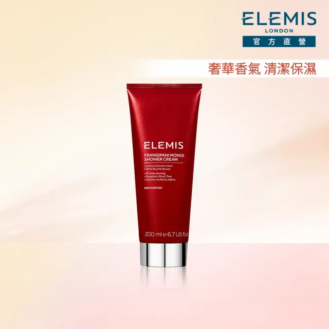 【ELEMIS 愛莉美】大溪地雞蛋花沐浴乳 200ml(清潔 保濕)