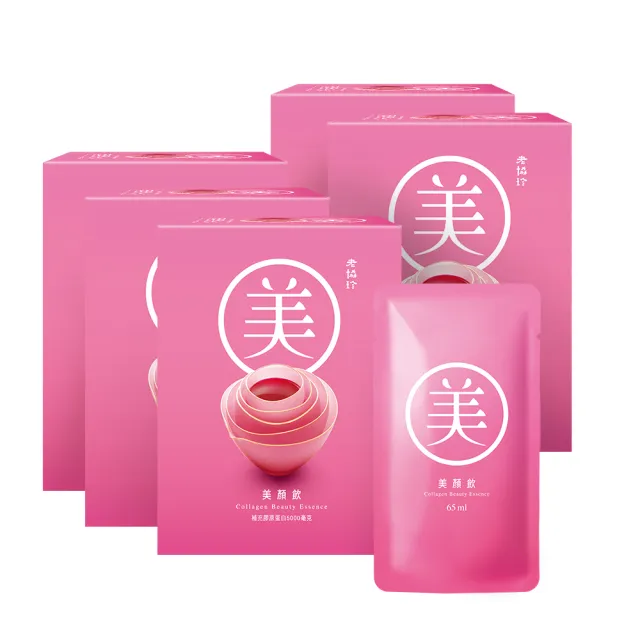 【老協珍】美顏飲6入x5盒(65ml/入 張鈞甯代言 膠原蛋白飲 送禮 中秋禮盒)