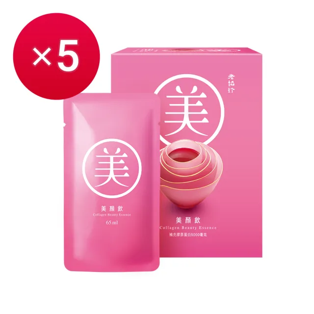 【老協珍】美顏飲6入x5盒(65ml/入 膠原蛋白飲 送禮)