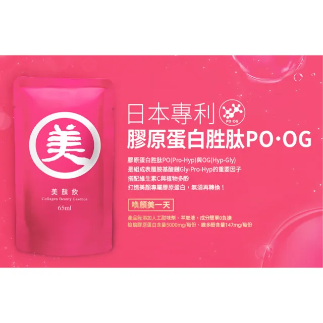 【老協珍官方直營】美顏飲6入x3盒(65ml/入  膠原蛋白飲 送禮)