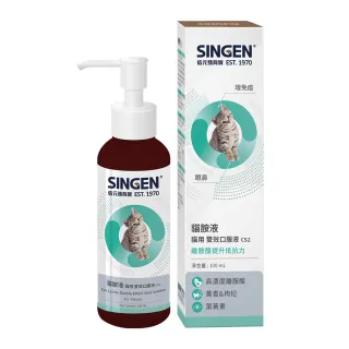 【SINGEN 信元發育寶】貓胺液 呼吸道口服液100ml/罐(貓狗保健/貓咪保健/呼吸道保健/離胺酸/提升免疫力)