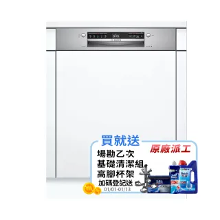 【BOSCH 博世】13人份 半嵌式洗碗機(SMI4HAS00X)