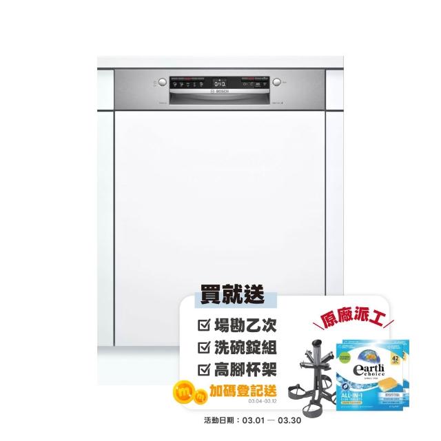 BOSCH博世 SMI4HAS00X