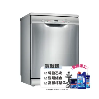 【BOSCH 博世】12人份獨立式洗碗機(SMS2ITI06X)