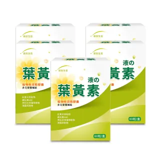 【統欣生技】游離型葉黃素液態膠囊 5入組(60粒/入-全素可食)
