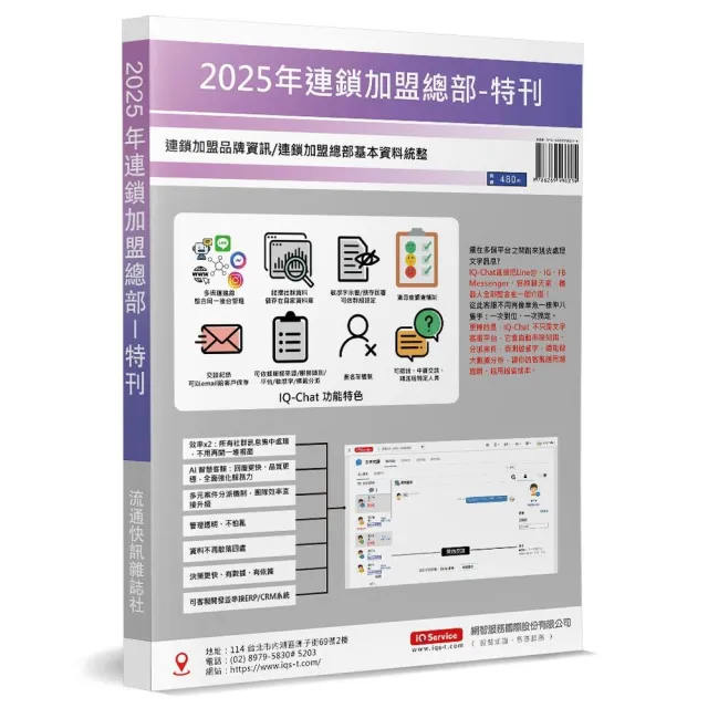 2025年連鎖加盟總部特刊