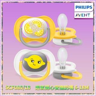 【PHILIPS AVENT】飛利浦新安怡 透氣開心安撫奶嘴 6-18m 2入--檸檬/柳橙(SCF080/18)