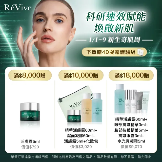 【ReVive】官方直營 精萃潔膚乳180ml(洗面乳/卸妝乳)