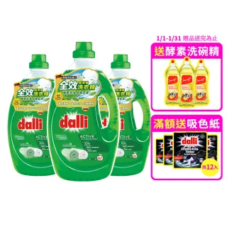 【Dalli德國達麗】酵素超濃縮洗衣精3.65Lx3入(全效除菌抗螨/護色去汙/抗敏親膚/薰衣草香氛)