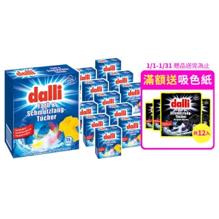 【Dalli德國達麗】神奇洗衣吸色紙-日常養護15片x12盒(吸色片/吸色布/防染色)