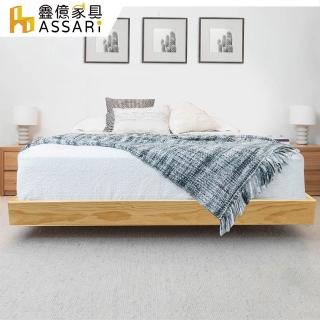 【ASSARI】雙人5尺奧丁紐西蘭松木實木懸浮床底/床架