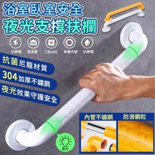 【ROYAL LIFE 皇室生活】浴室臥室安全夜光支撐扶欄-60cm 4入組(浴室扶手/馬桶欄杆/安全防滑扶手/防摔防滑)