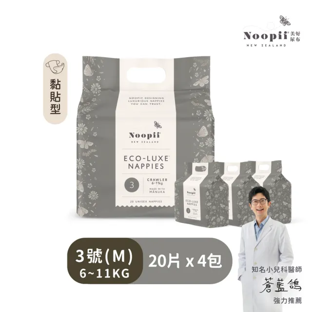 【NOOPII】美好尿布黏貼型*4袋(過夜尿布 送禮首選)