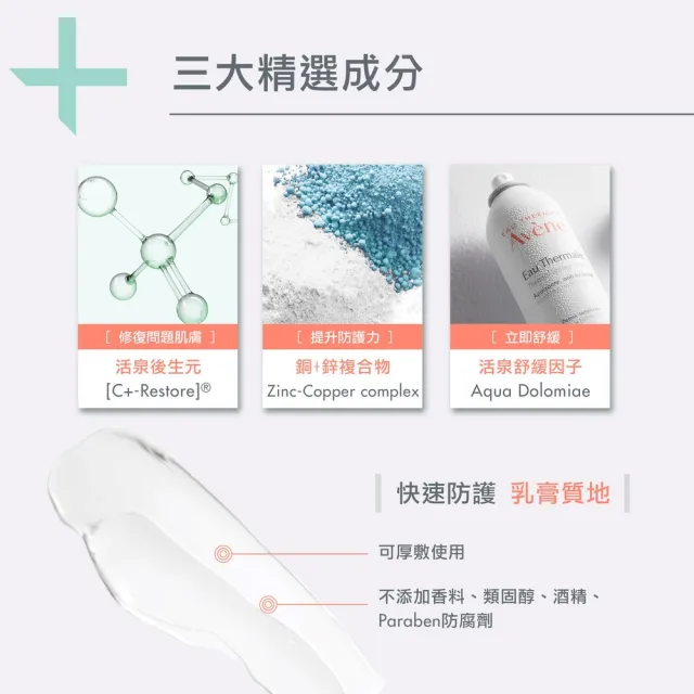 【Avene 雅漾官方直營】Cica修復霜40ml 2入組(萬用霜)