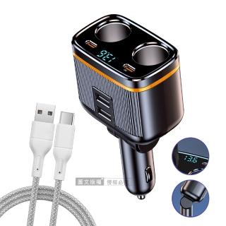 【Songwin】145W雙孔車用擴充器 PD+QC急速快充+USB to Type-C 耐拉編織充電線100CM