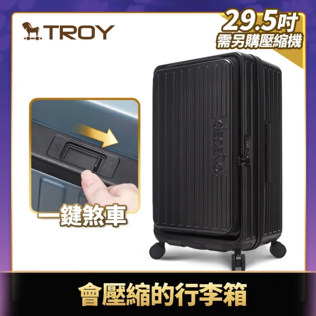【Deseno 笛森諾】特洛伊PRO29.5吋真空壓縮｜前開式煞車行李箱(多色任選_不含真空壓縮機)