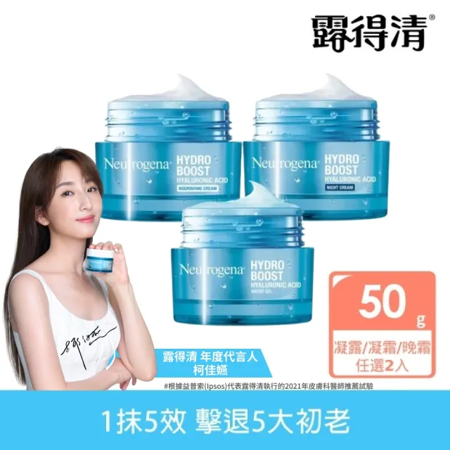 【Neutrogena 露得清】水活保濕凝露/凝霜/晚霜 2入組(保濕抗初老/小澎瓶/凝露/凝霜/晚霜)