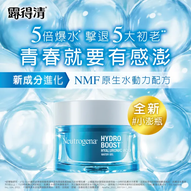 【Neutrogena 露得清】水活保濕凝露/凝霜/晚霜 3入組任選(贈凝露15gx2入/面膜5片組_保濕抗初老/小澎瓶)