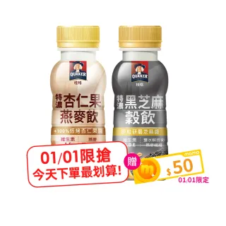 【QUAKER 桂格】特濃黑芝麻穀飲/杏仁果燕麥飲 口味任選(237mlx2盒;共24瓶)