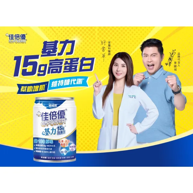【維維樂】佳倍優基力鉻100原味配方 24罐/箱(流質飲食適用)