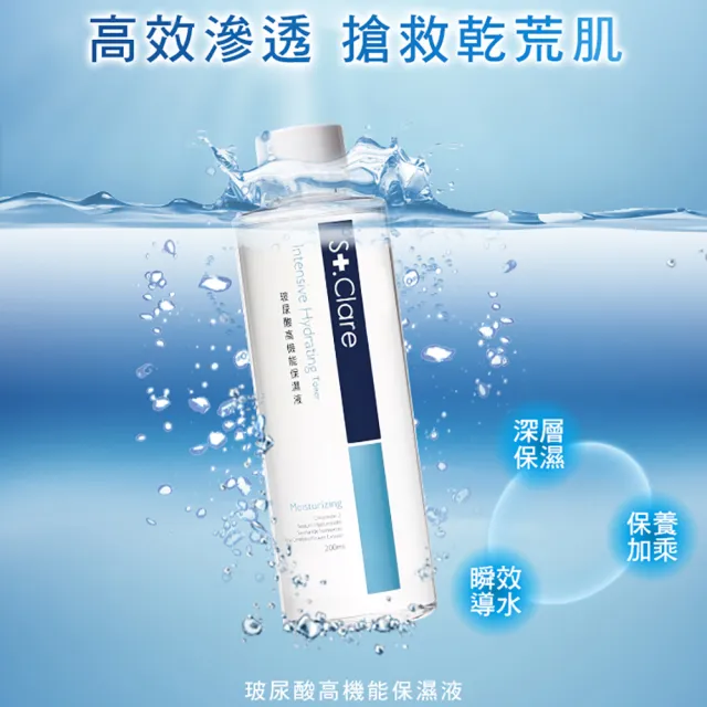 【St.Clare 聖克萊爾】玻尿酸高機能保濕液200mlx2入(醫美後保濕修護)
