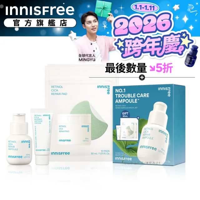 【INNISFREE】官方直營 A醇淨膚三重修護禮盒(淨化毛孔粗糙/去粉刺精華)