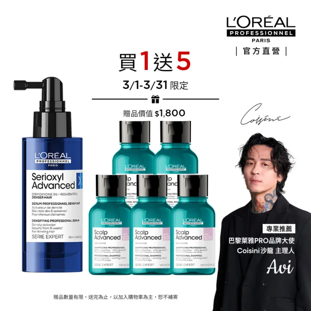 【L’OREAL 巴黎萊雅PRO】絲芮雅活力啟動精粹90ml(新升級/小藍瓶/養髮/控油/養髮液/頭皮水/頭皮調理)