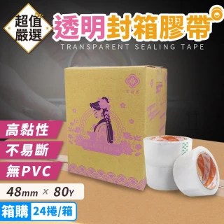 【DREAMCATCHER】棠品居 透明膠帶-24捲/箱(寬48mm/長80Y/韌易拉膠帶/透明膠帶/OPP膠帶/寬膠帶/大膠帶)