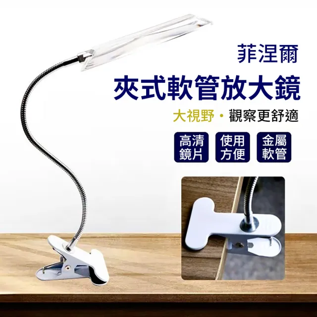 【安居Care】超大鏡面菲涅爾可彎曲夾子放大鏡(老人放大鏡 閱讀放大鏡 手機螢幕放大鏡 老花眼鏡)