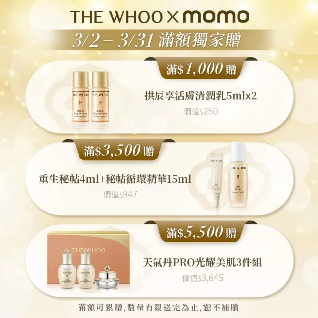 【WHOO 后】官方直營 拱辰享My One秘帖清潤霜寵愛禮盒20+20ml(清潤霜20ml+秘帖20ml+洗顏乳40ml)