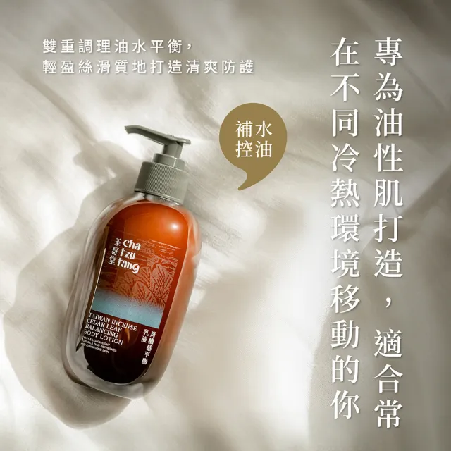 【茶籽堂】明星香氣保濕美白乳液330mL｜兩款調理任選(肖楠葉平衡/水芙蓉嫩白/植萃身體乳)