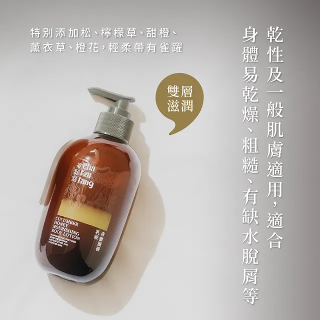 【茶籽堂】臺灣植萃清爽潤膚乳液330mL｜兩款調理任選(荷葉清舒/青蜜滋養/輕盈保濕)