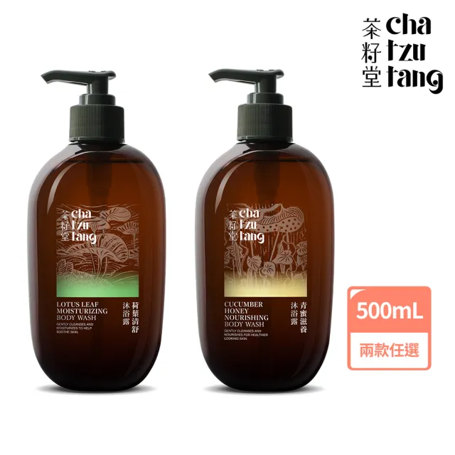 【茶籽堂】臺灣植萃保濕沐浴露500mL｜兩款調理任選(荷葉清舒/青蜜滋養/控油/鎖水)